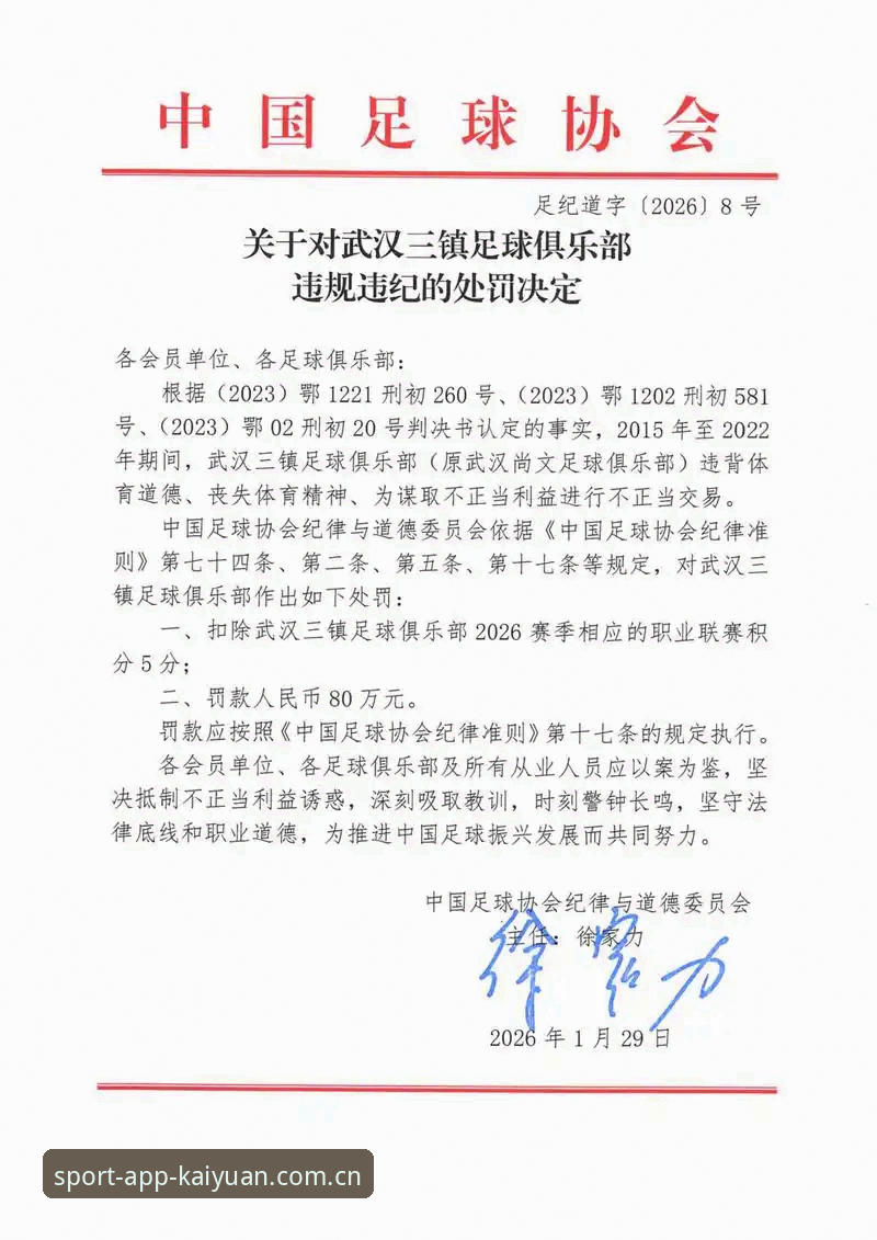 中国足协第三批禁足名单实用解读：17人终身禁赛48人受罚，这些细节值得关注