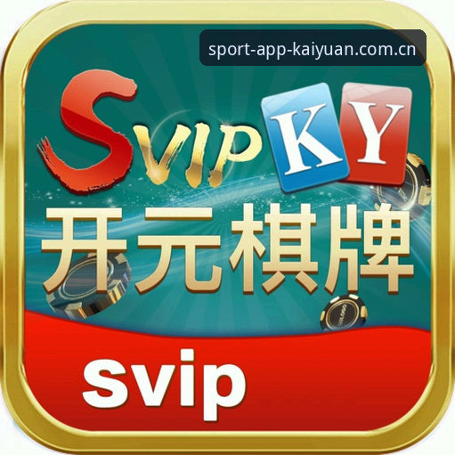 开元体育安卓版下载详解：从技术角度评测KAIYUAN体育最新版