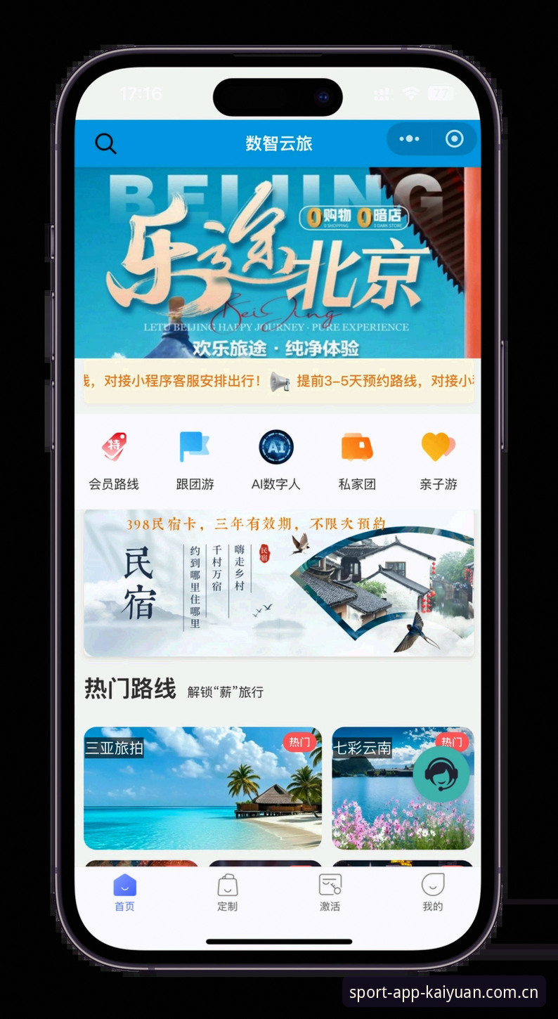 开元体育APP更新攻略最新动态：从安装失败到流畅体验的完整指南