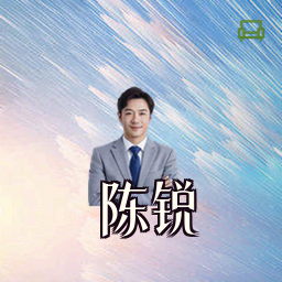 陈锐
