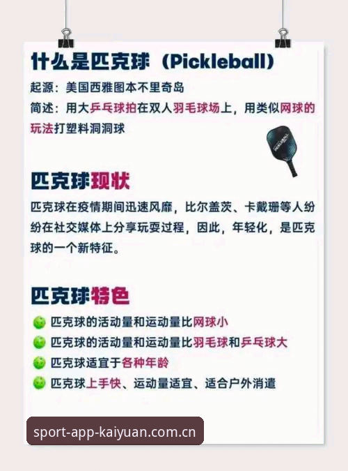 开元体育赛事资讯获取与使用教程：新手入门完全指南