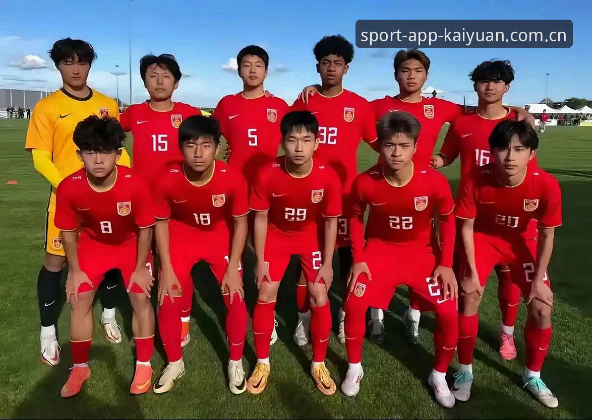 U17世界杯抽签结果全面评测：中国男女足命运如何？开元体育平台带你深度分析赛事走向